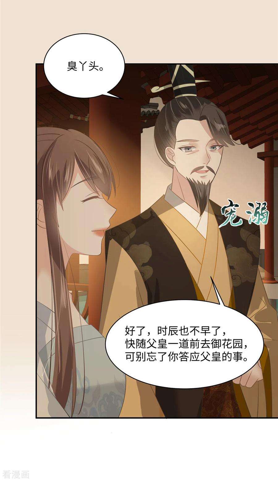 傲娇邪王宠入骨183话 骂谁太监呢？