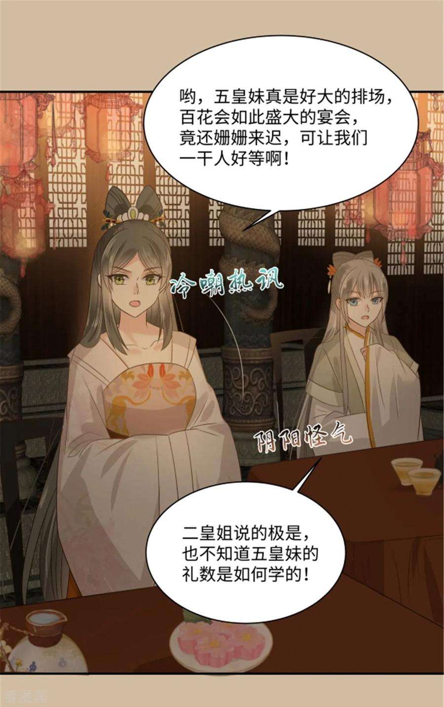 傲娇邪王宠入骨183话 骂谁太监呢？