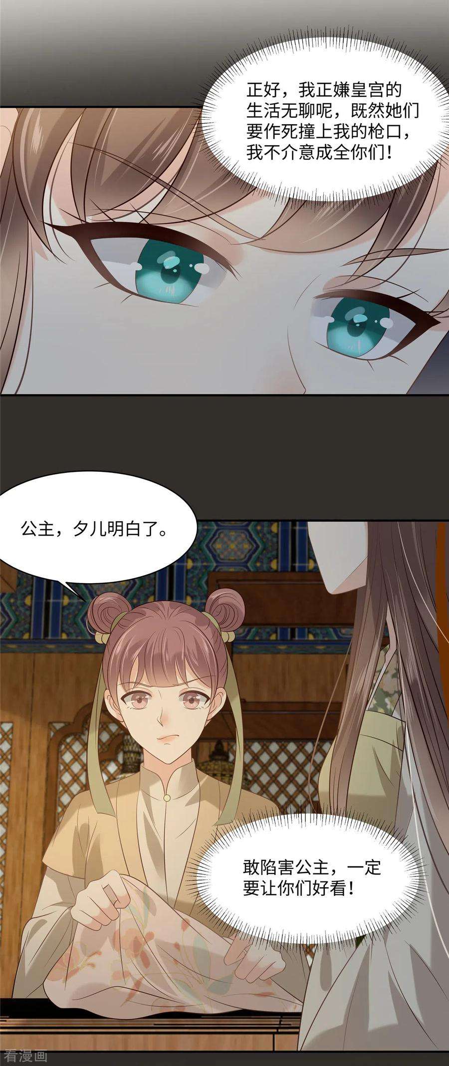 傲娇邪王宠入骨183话 骂谁太监呢？