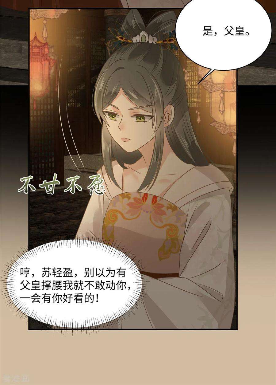 傲娇邪王宠入骨184话 当众出丑