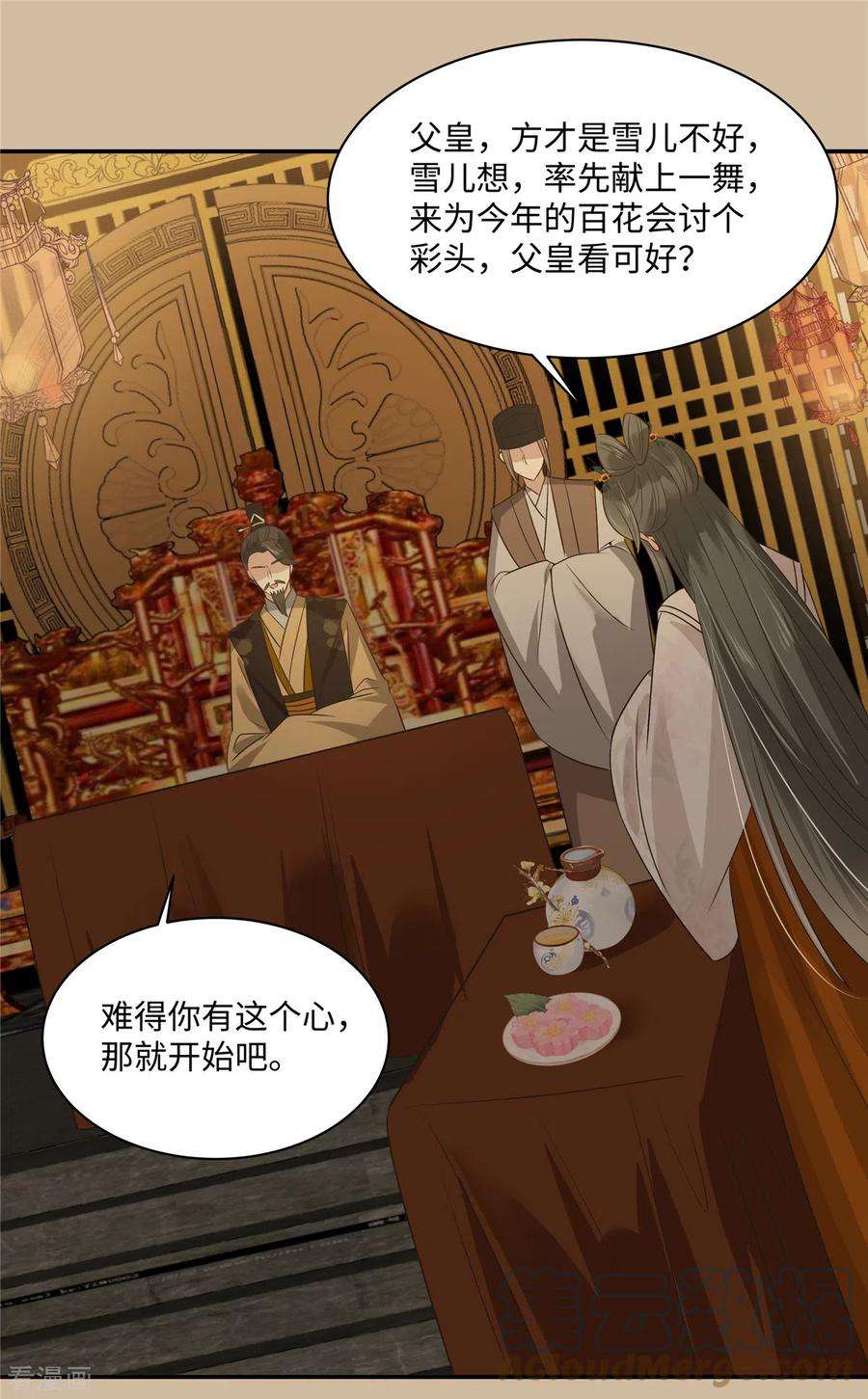 傲娇邪王宠入骨184话 当众出丑