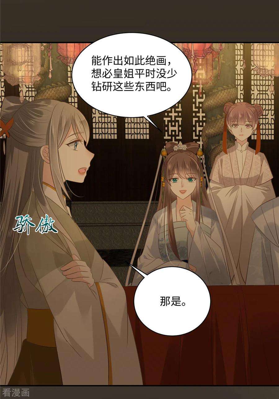 傲娇邪王宠入骨186话 春宫图