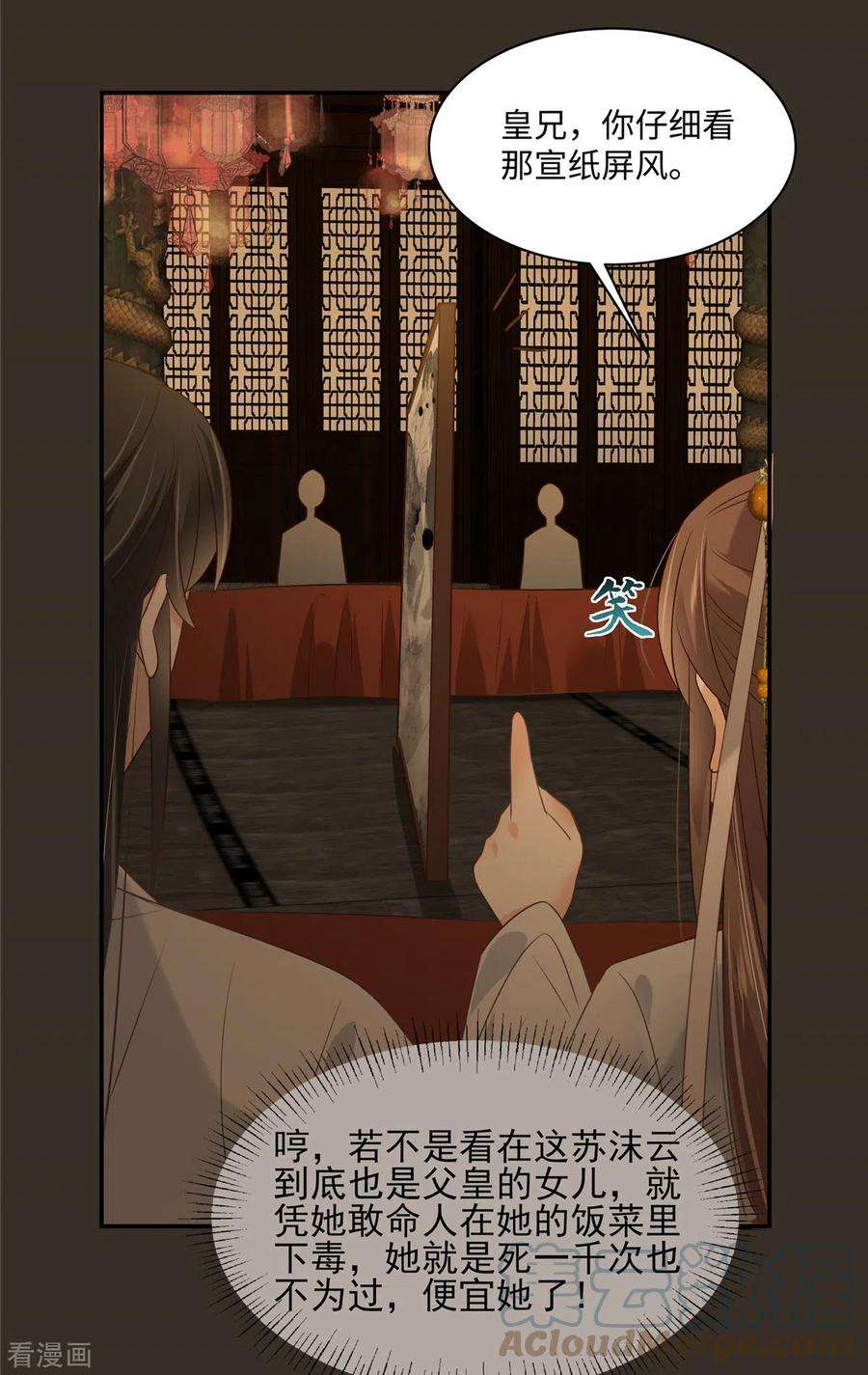 傲娇邪王宠入骨186话 春宫图