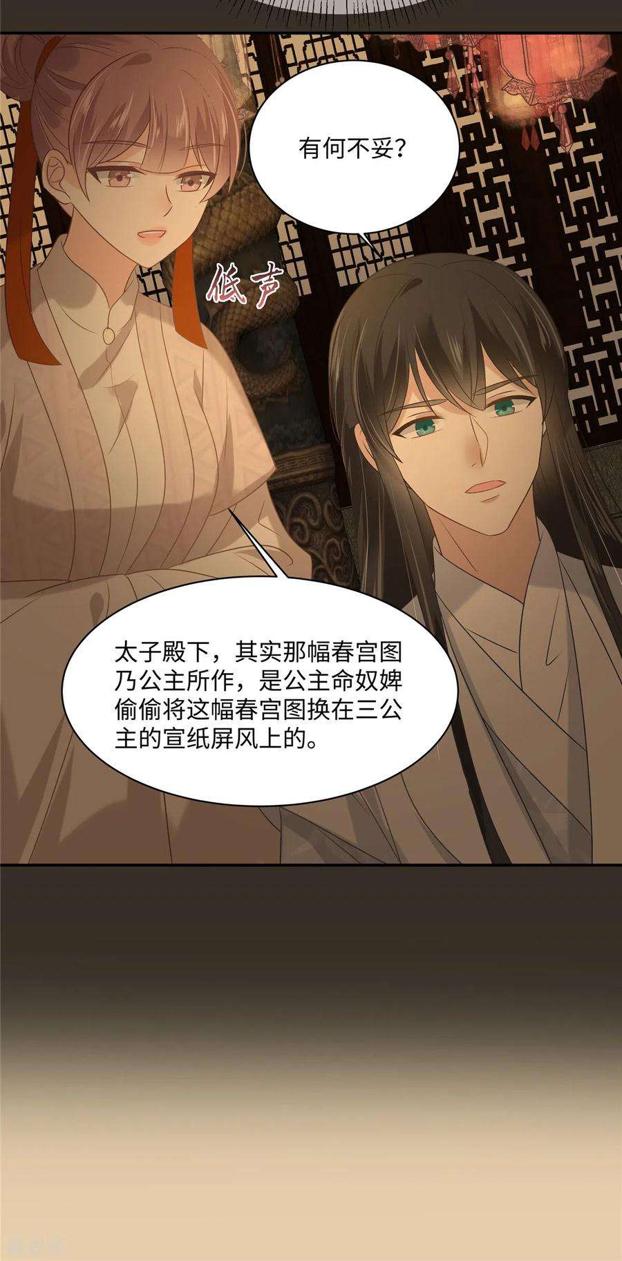 傲娇邪王宠入骨186话 春宫图
