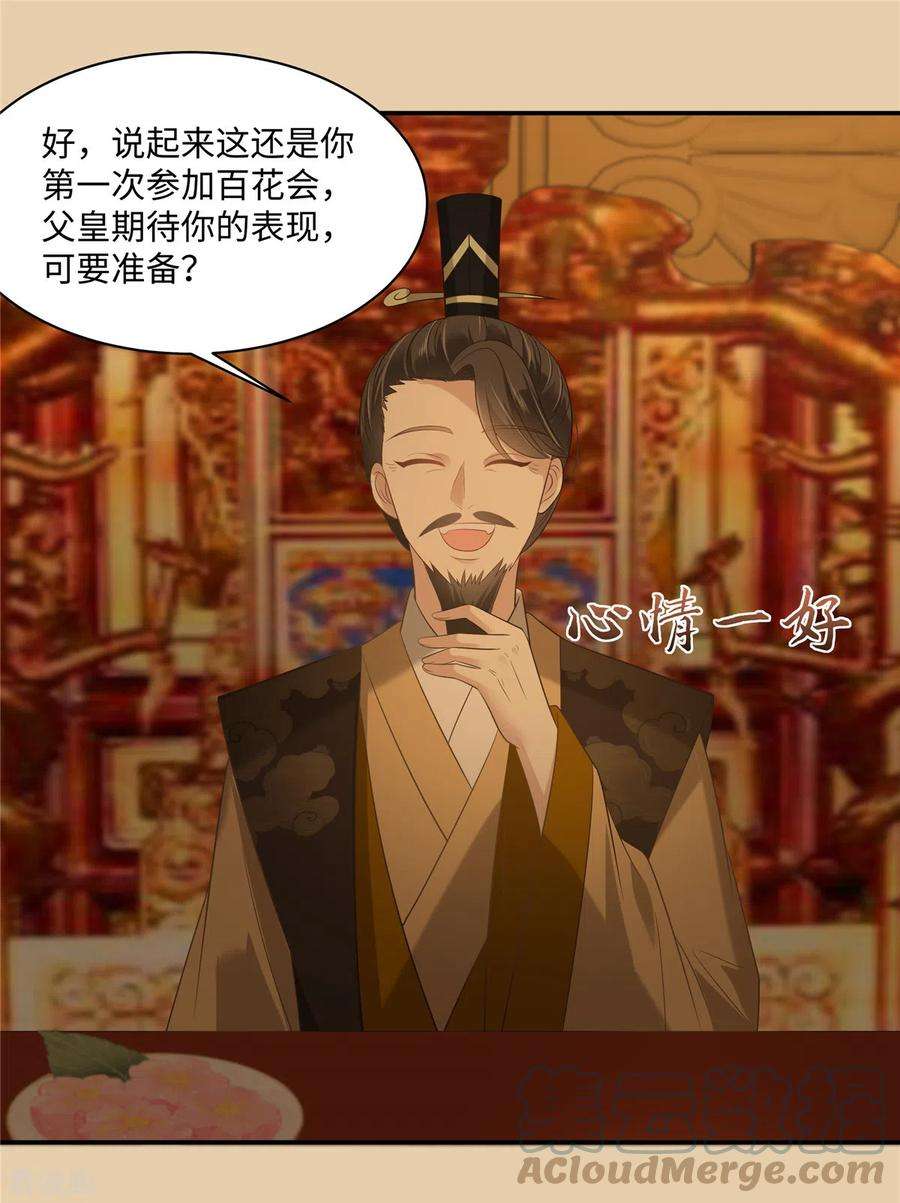 傲娇邪王宠入骨187话 下毒