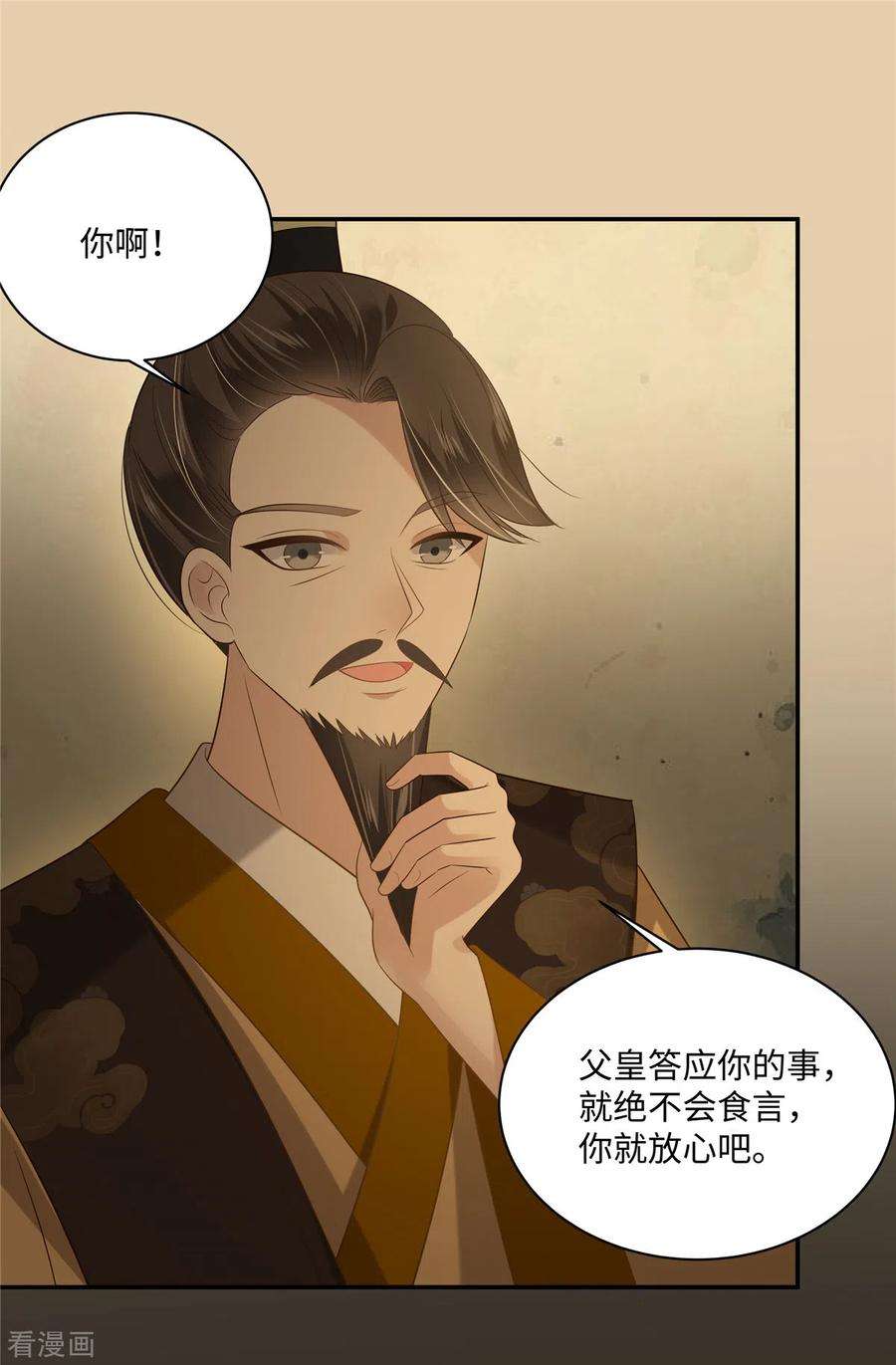 傲娇邪王宠入骨187话 下毒
