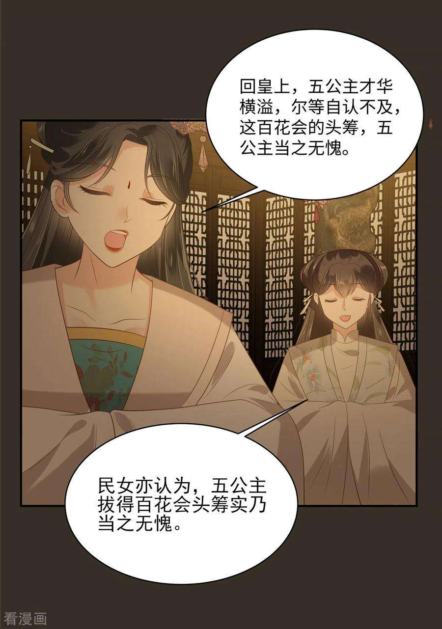 傲娇邪王宠入骨187话 下毒