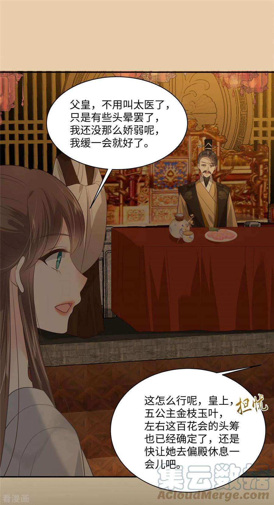 傲娇邪王宠入骨188话 我偏殿里有人