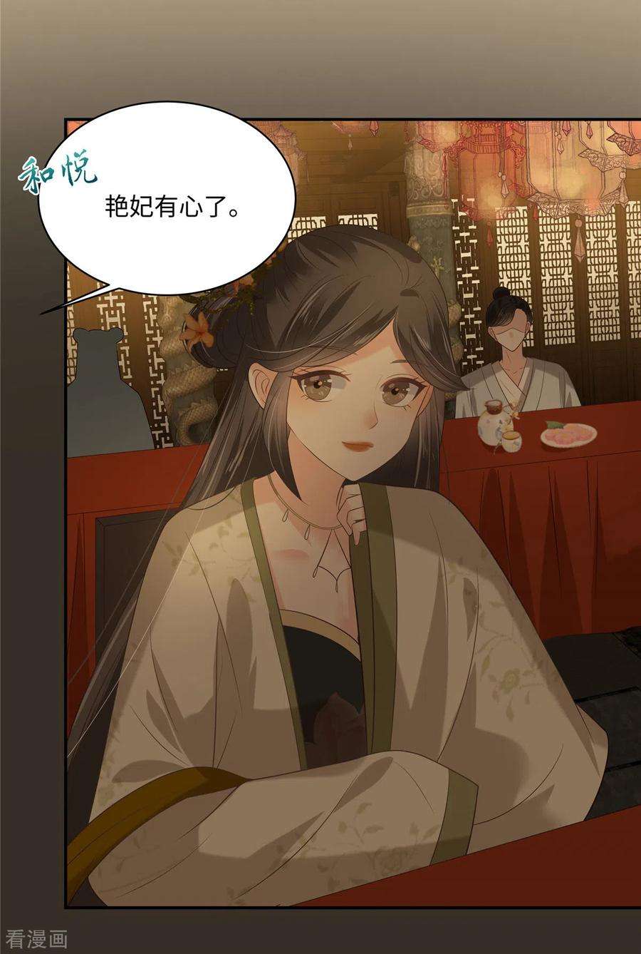 傲娇邪王宠入骨188话 我偏殿里有人