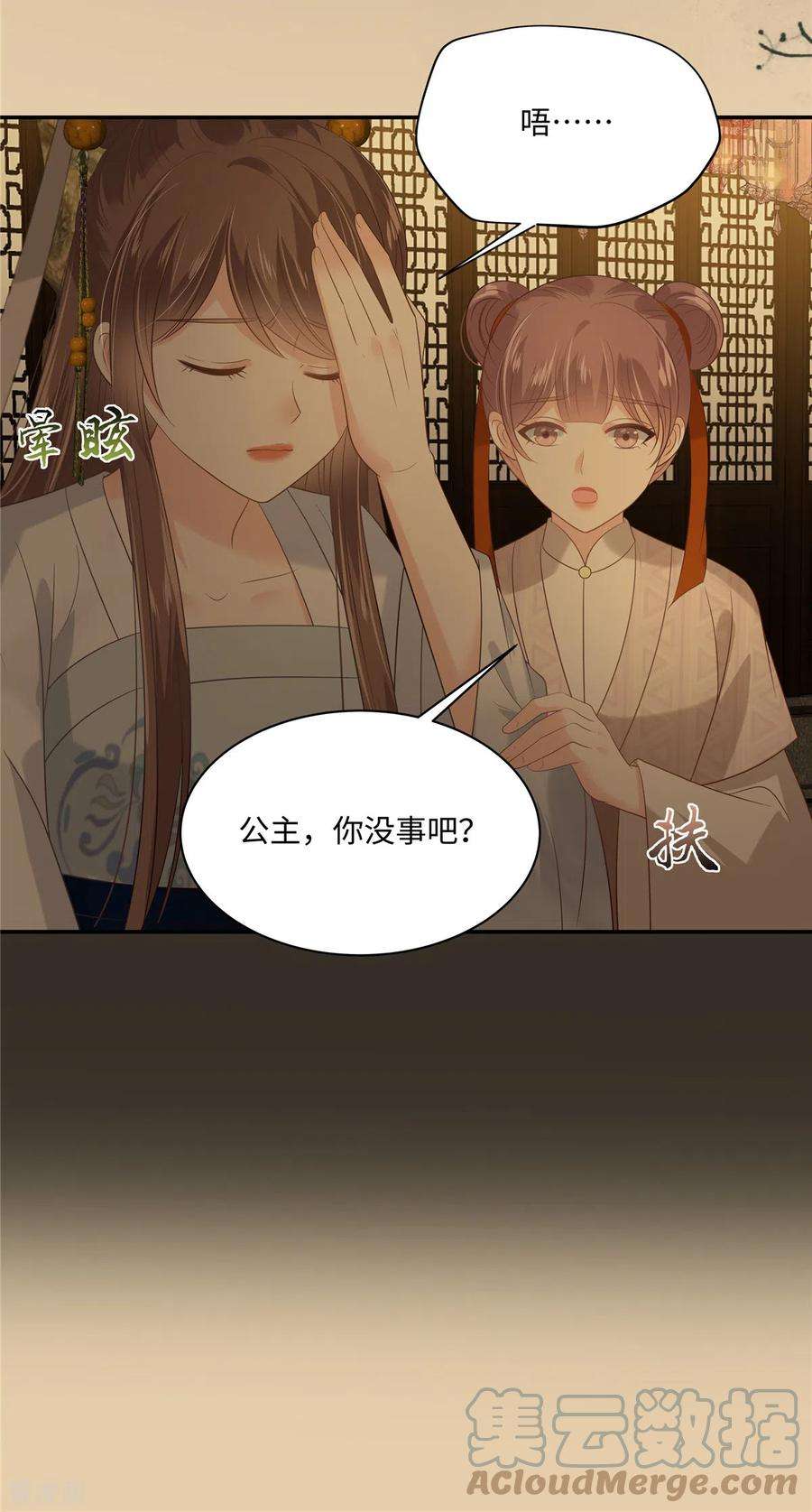 傲娇邪王宠入骨188话 我偏殿里有人