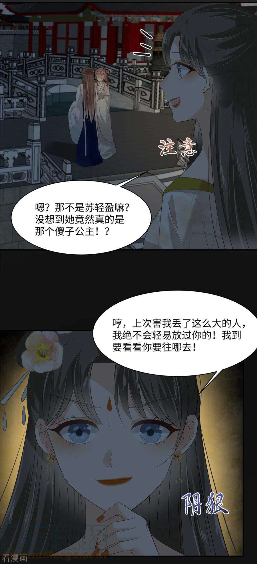 傲娇邪王宠入骨188话 我偏殿里有人