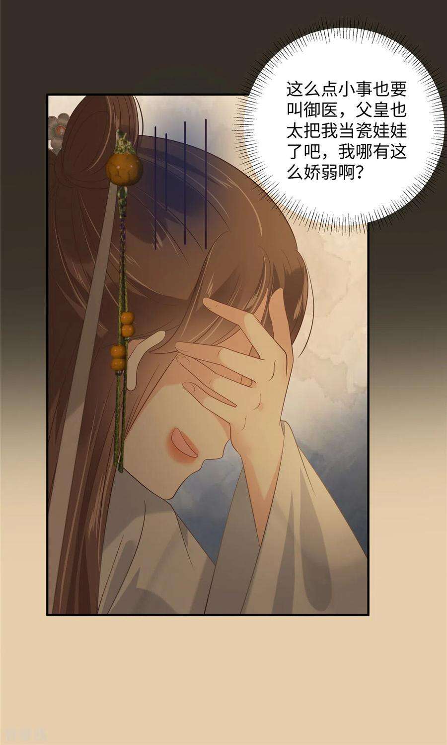 傲娇邪王宠入骨188话 我偏殿里有人