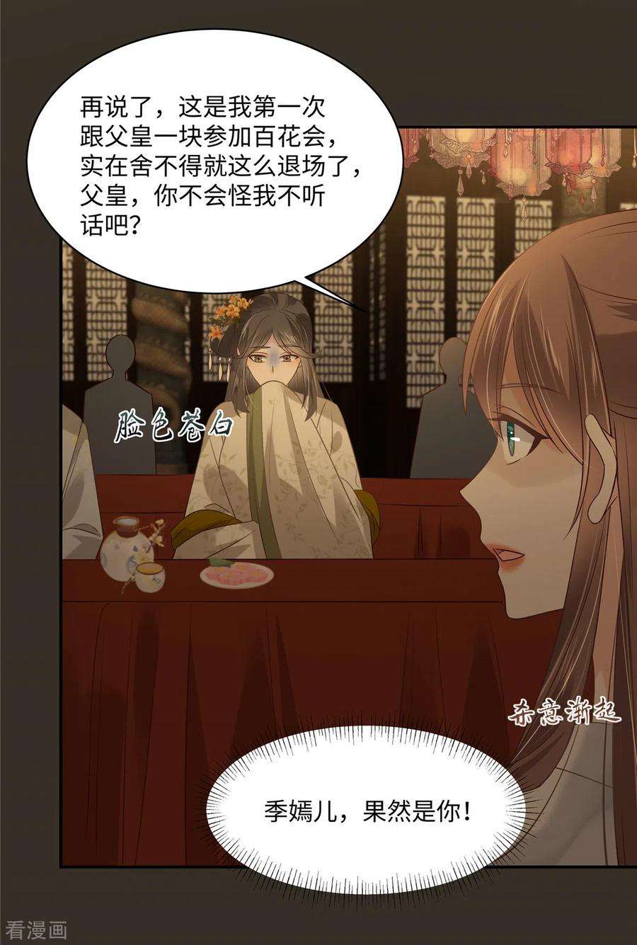 傲娇邪王宠入骨189话 绝版合春散