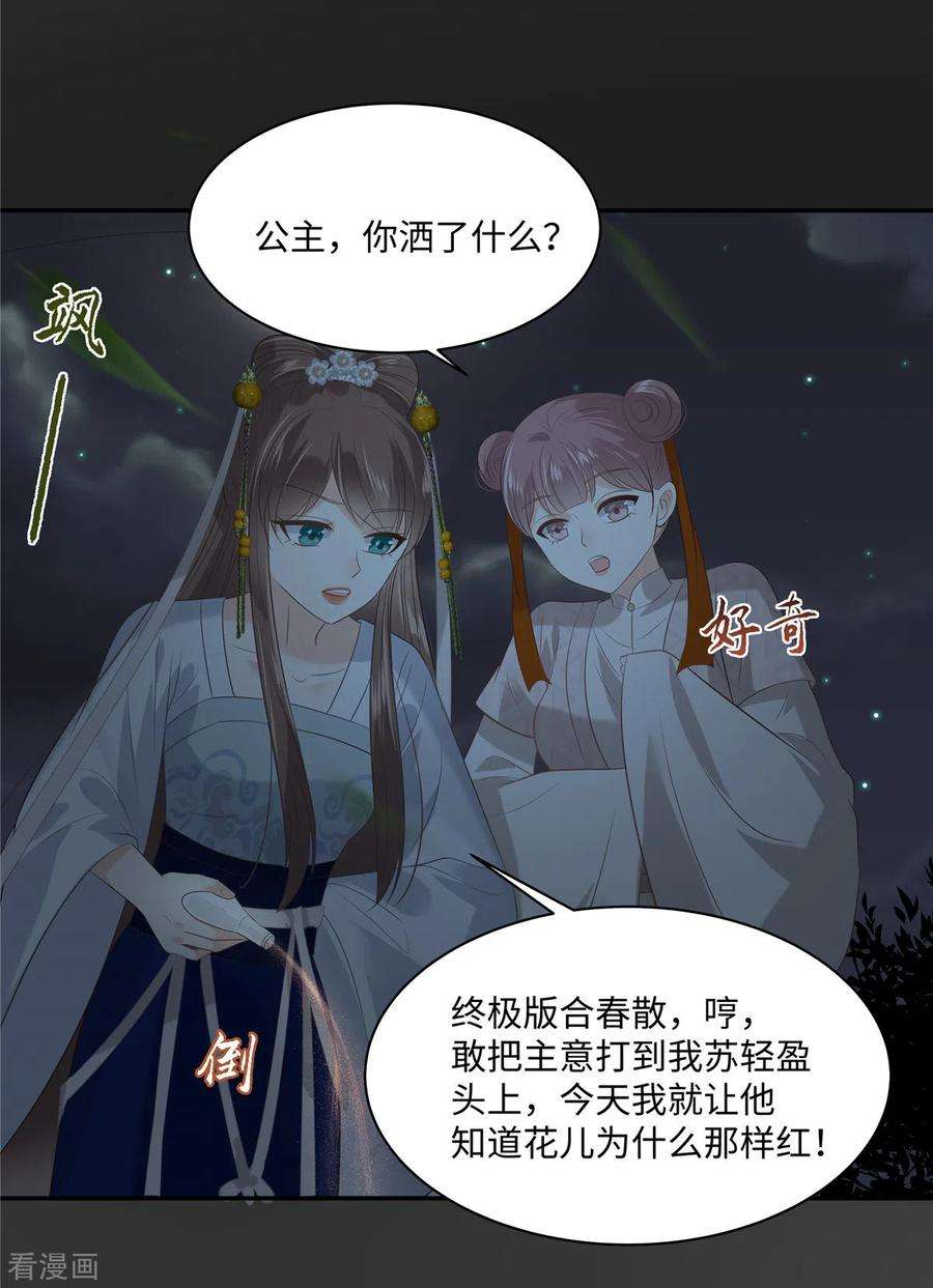 傲娇邪王宠入骨189话 绝版合春散