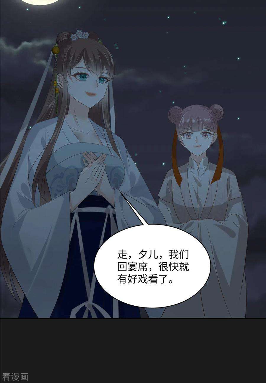 傲娇邪王宠入骨189话 绝版合春散
