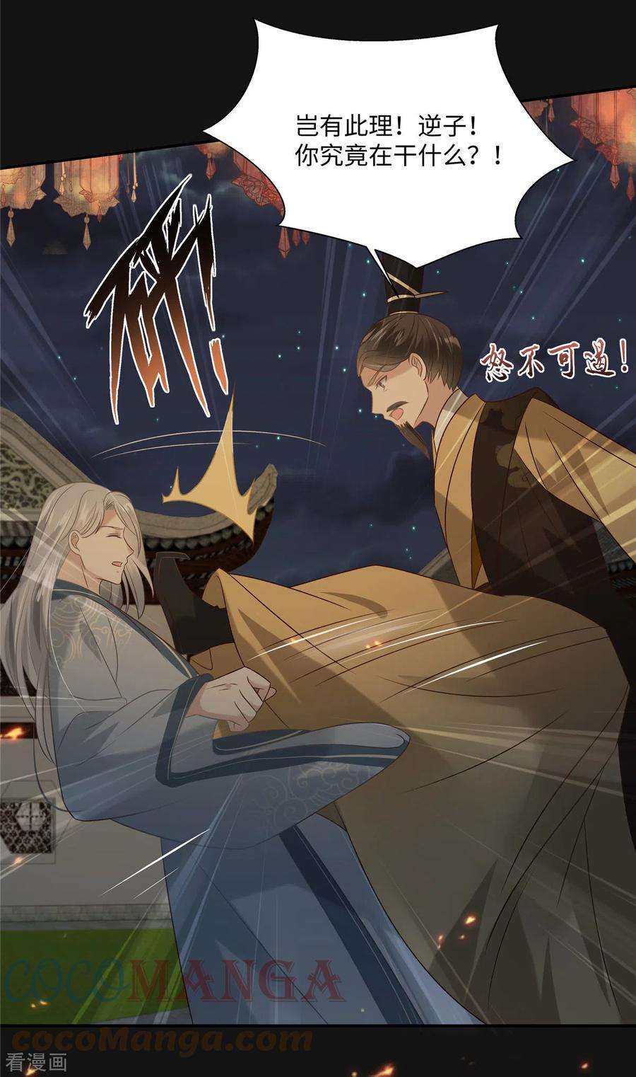 傲娇邪王宠入骨190话 逆子！禽兽不如