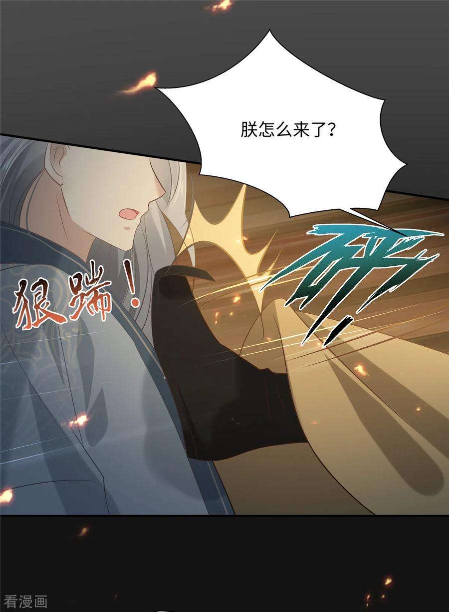 傲娇邪王宠入骨190话 逆子！禽兽不如