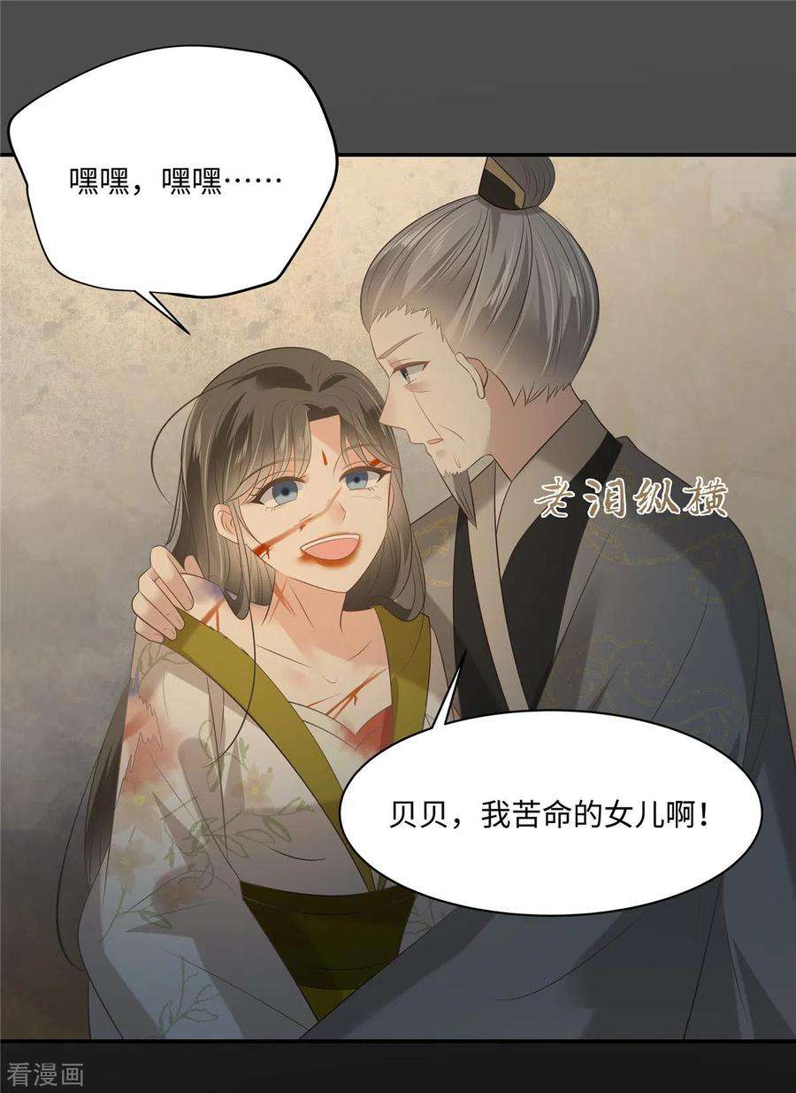 傲娇邪王宠入骨190话 逆子！禽兽不如