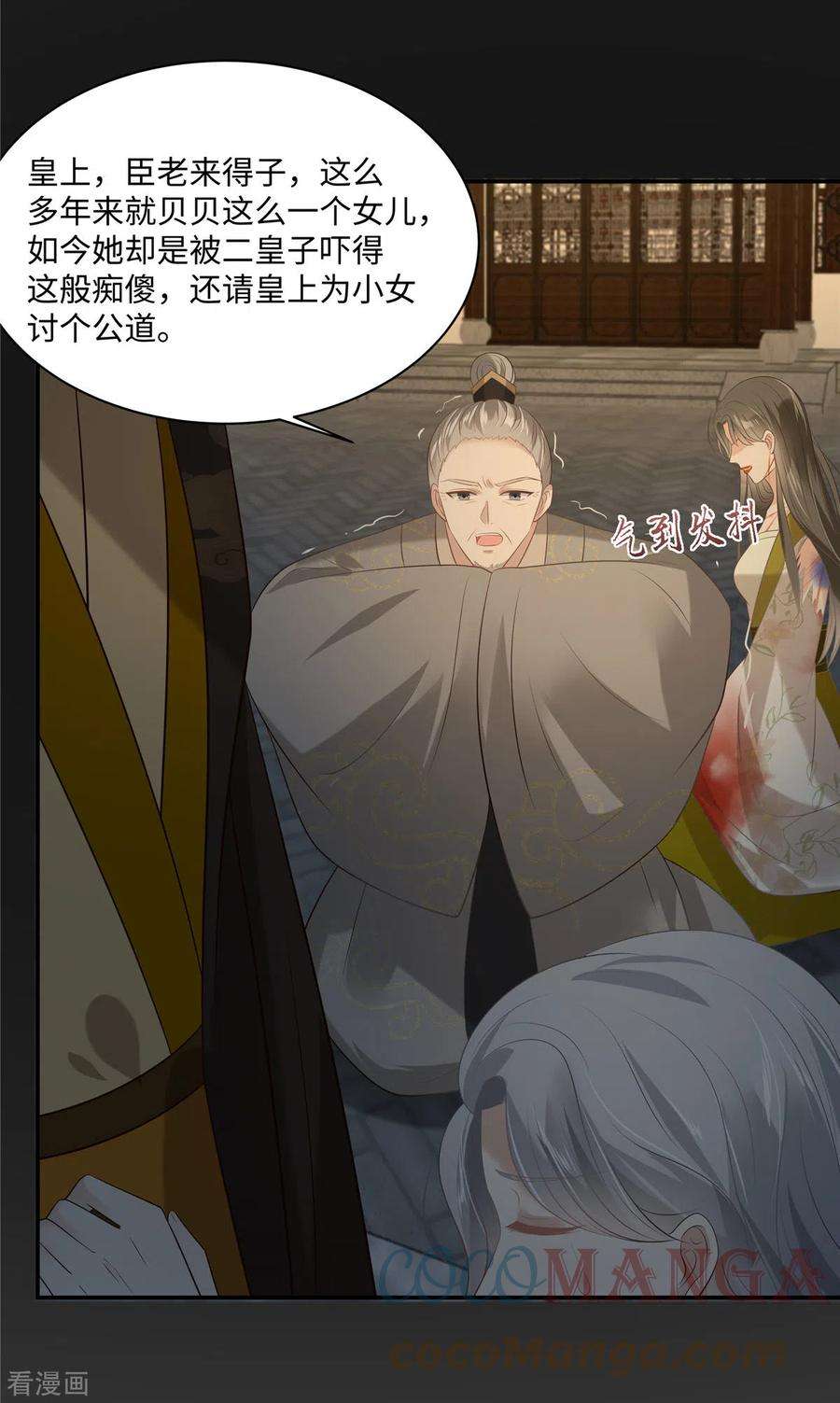 傲娇邪王宠入骨190话 逆子！禽兽不如