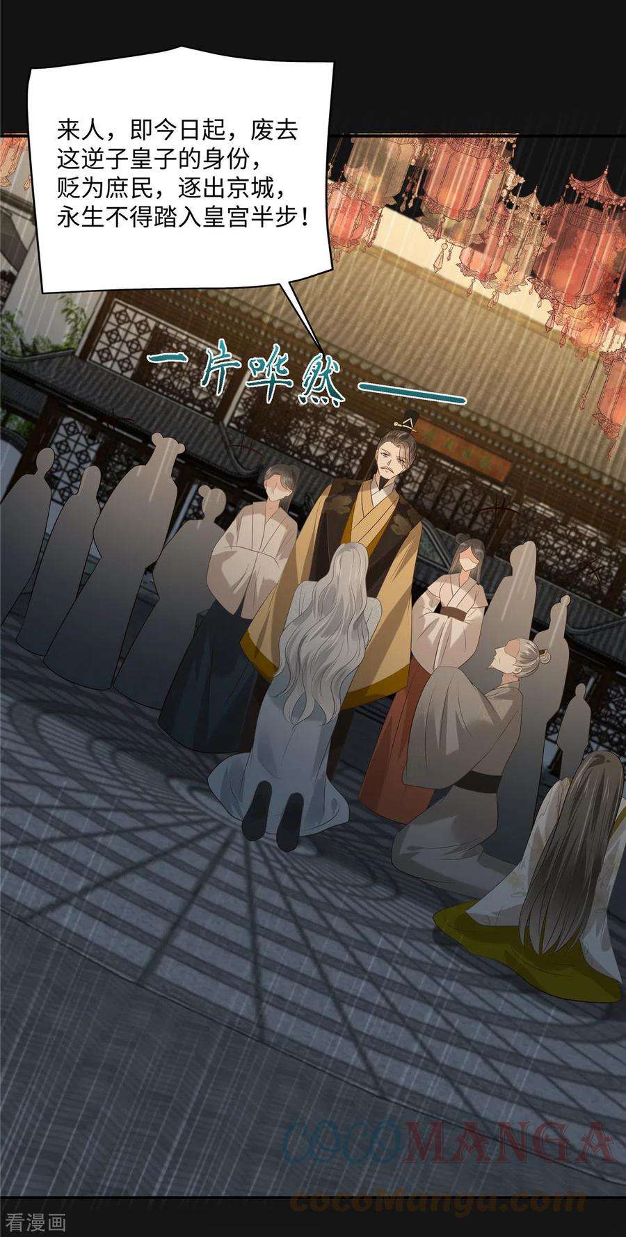 傲娇邪王宠入骨190话 逆子！禽兽不如