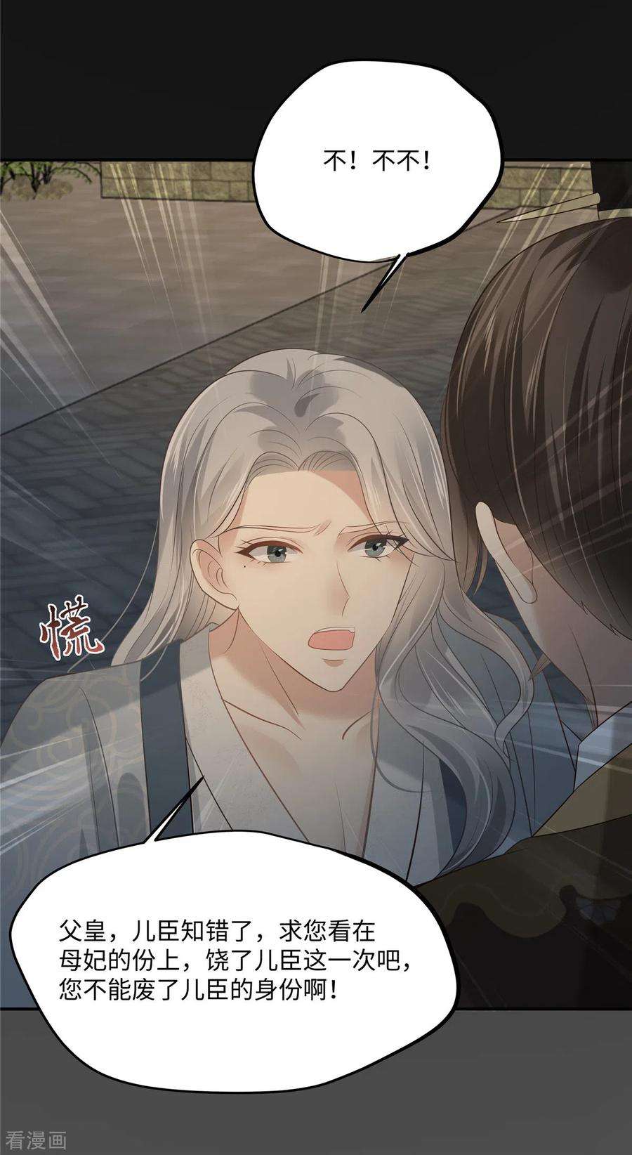 傲娇邪王宠入骨190话 逆子！禽兽不如