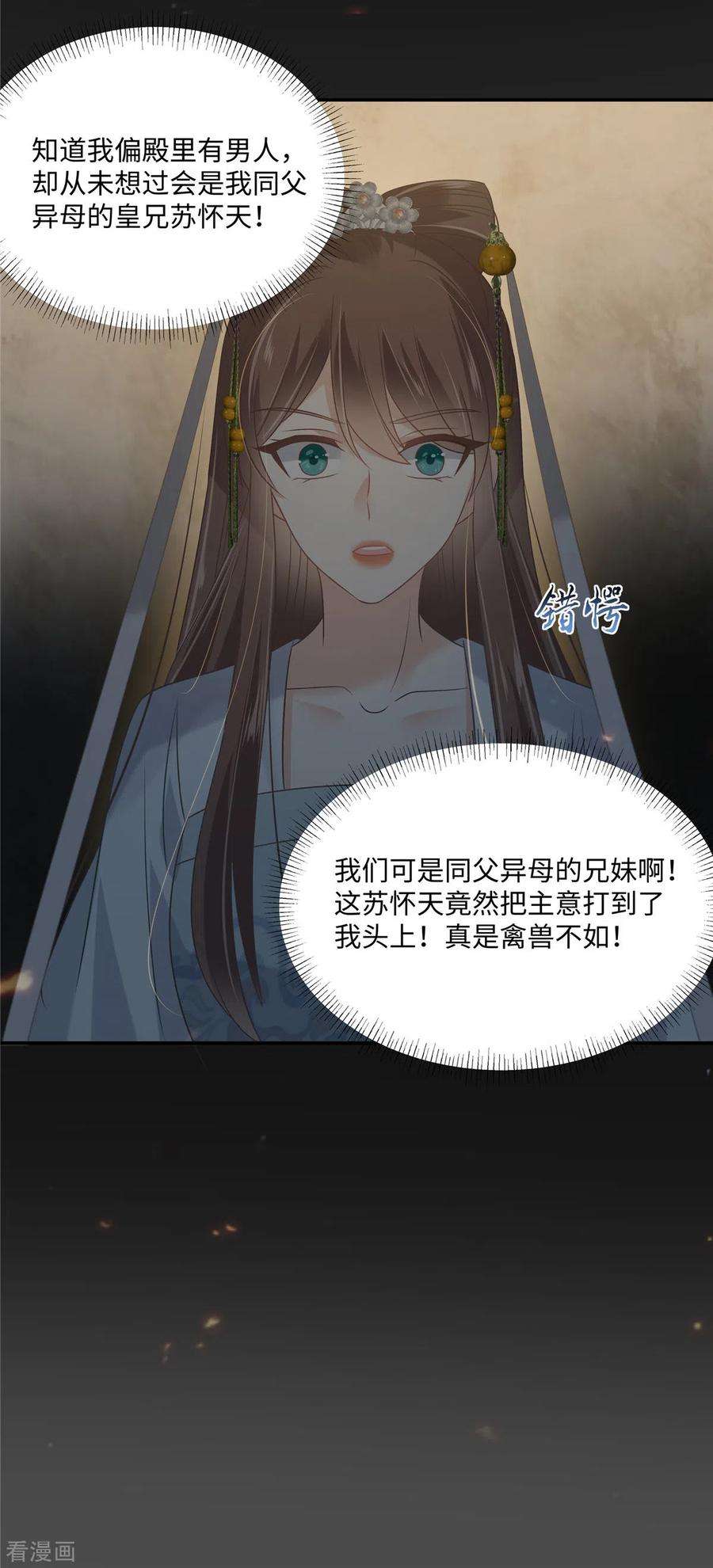 傲娇邪王宠入骨190话 逆子！禽兽不如