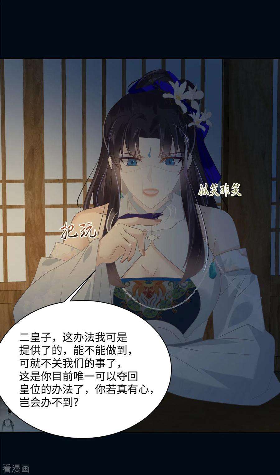 傲娇邪王宠入骨193话 把衣服脱了！