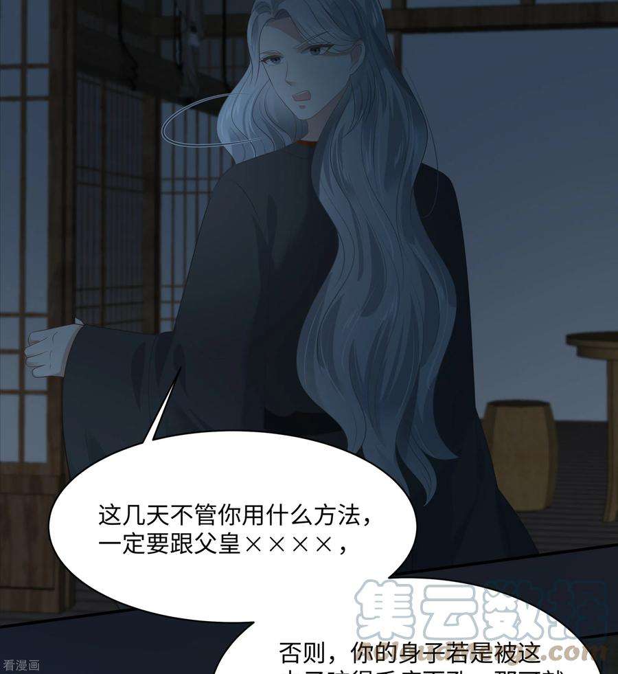 傲娇邪王宠入骨194话 下蛊