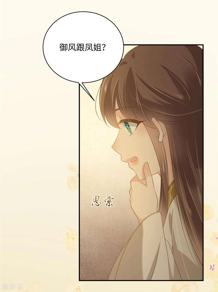 傲娇邪王宠入骨195话 御风哥哥你别跑呀