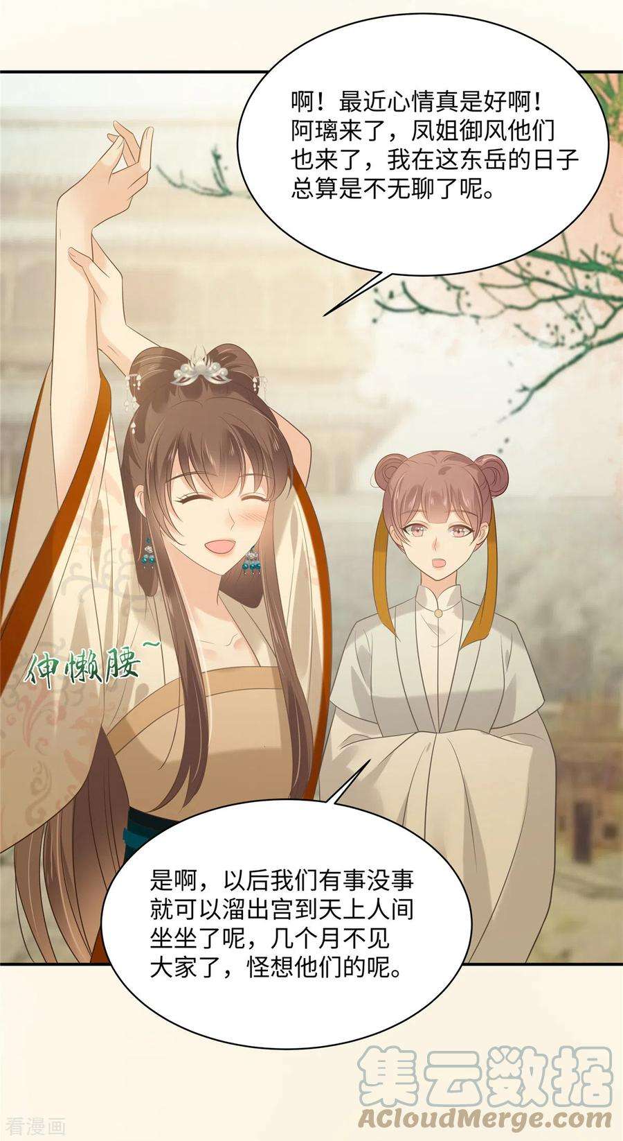 傲娇邪王宠入骨195话 御风哥哥你别跑呀