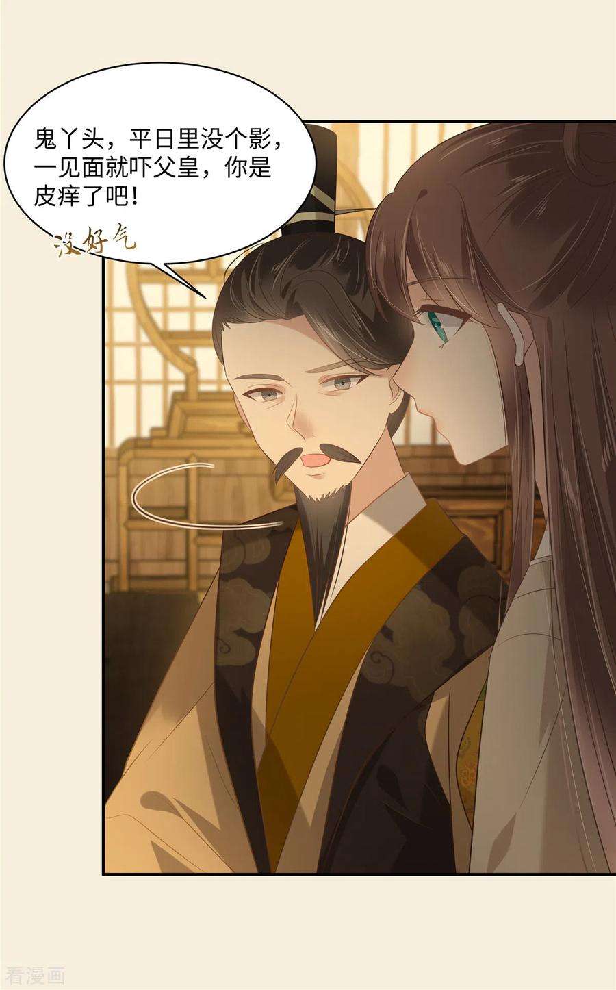 傲娇邪王宠入骨195话 御风哥哥你别跑呀