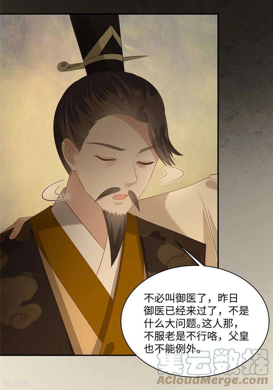 傲娇邪王宠入骨196话 何人竟敢动我父王？
