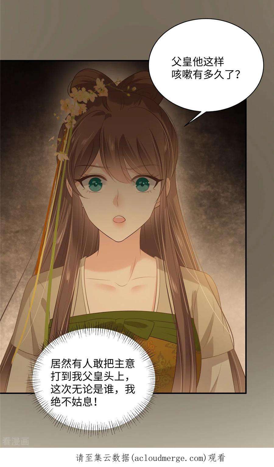 傲娇邪王宠入骨196话 何人竟敢动我父王？