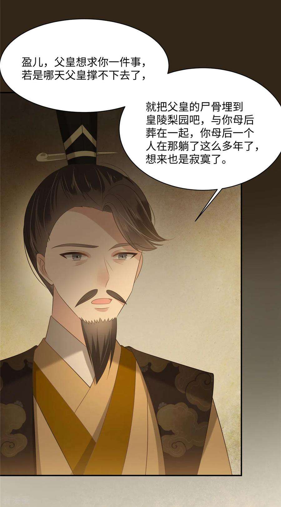 傲娇邪王宠入骨196话 何人竟敢动我父王？