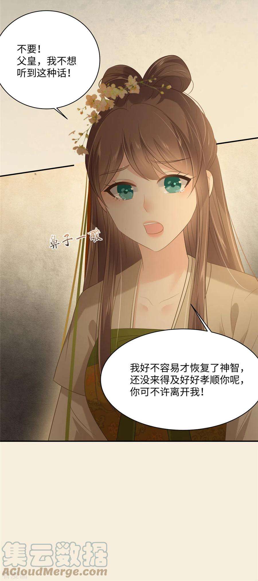 傲娇邪王宠入骨196话 何人竟敢动我父王？