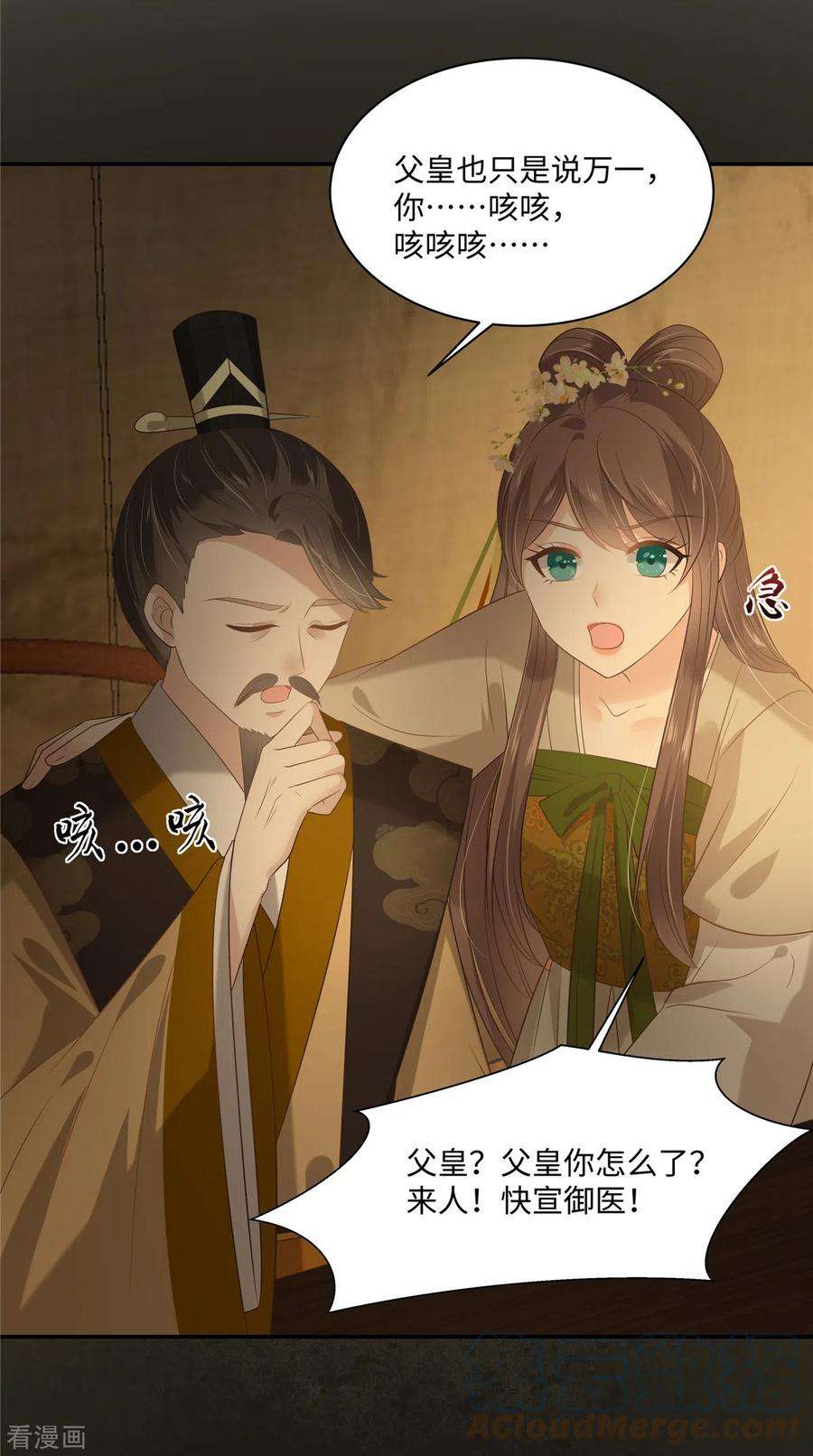 傲娇邪王宠入骨196话 何人竟敢动我父王？