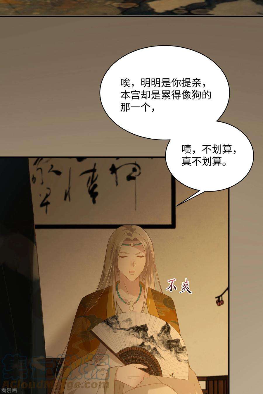 傲娇邪王宠入骨197话 来提亲了