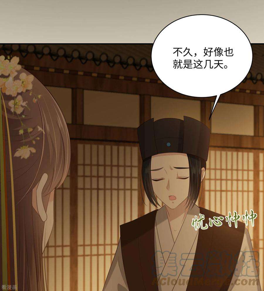 傲娇邪王宠入骨197话 来提亲了