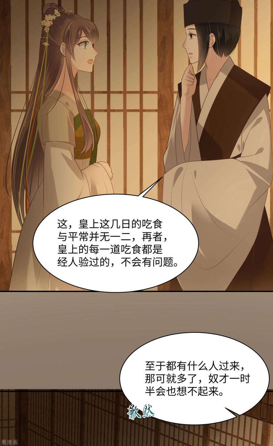 傲娇邪王宠入骨197话 来提亲了