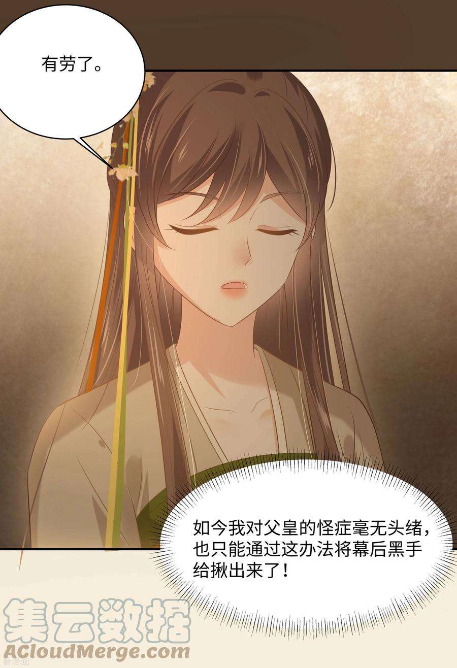 傲娇邪王宠入骨197话 来提亲了