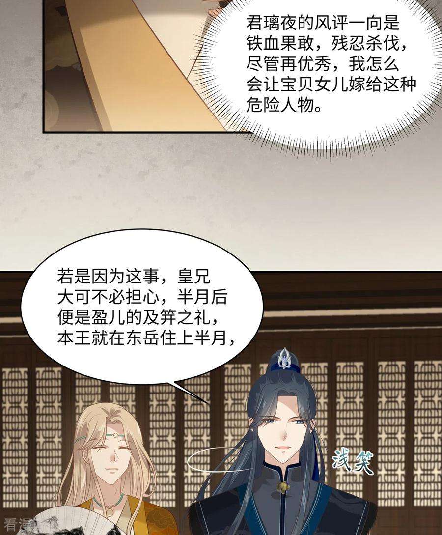 傲娇邪王宠入骨198话 非盈儿不娶