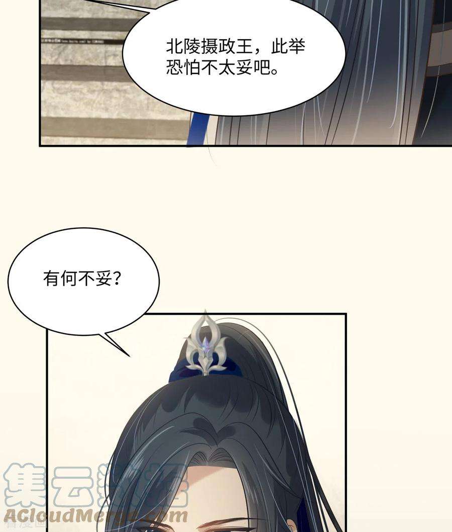 傲娇邪王宠入骨198话 非盈儿不娶