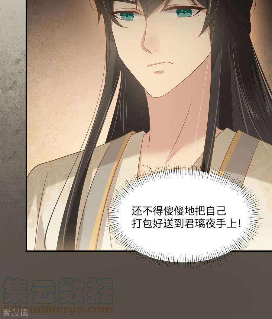 傲娇邪王宠入骨198话 非盈儿不娶