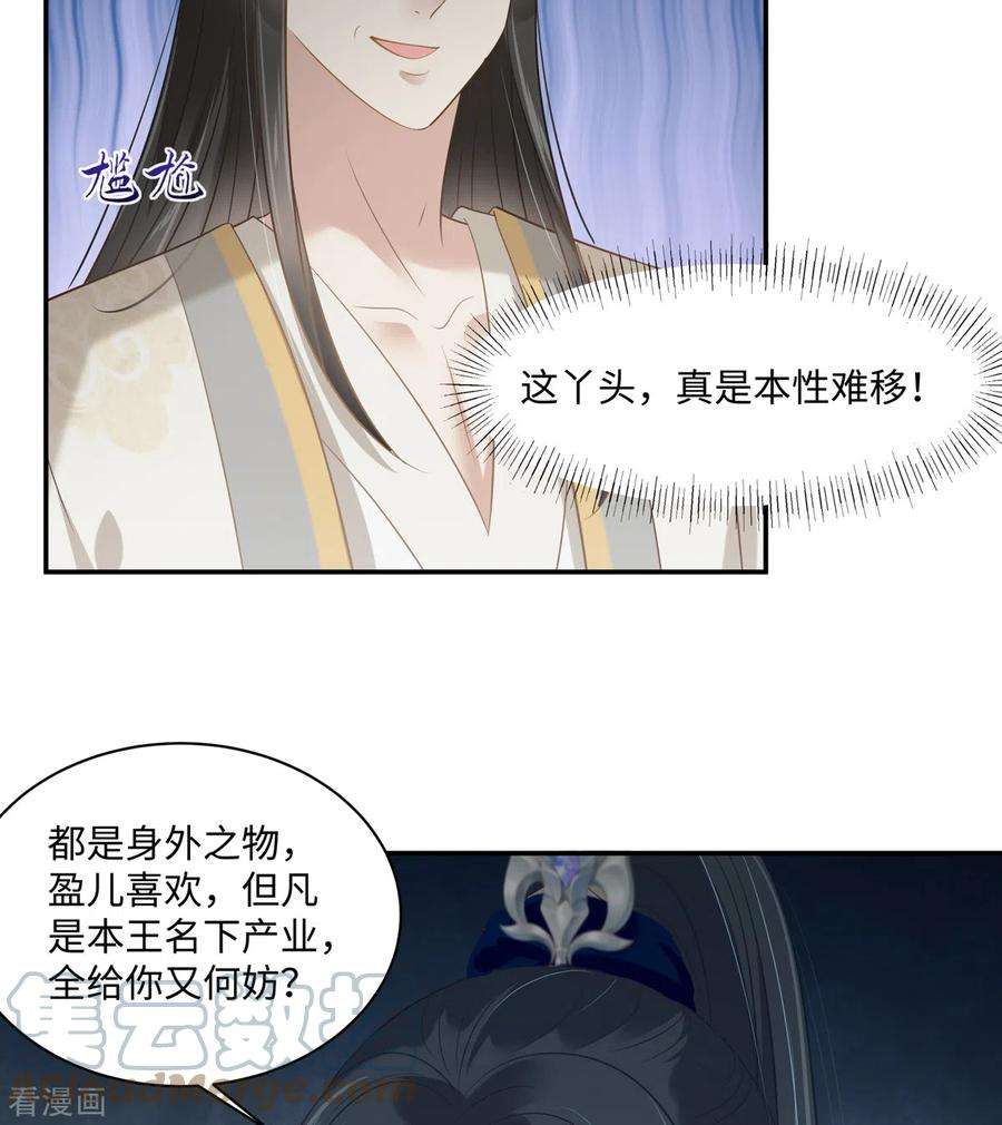 傲娇邪王宠入骨199话 喜欢你的无耻下流
