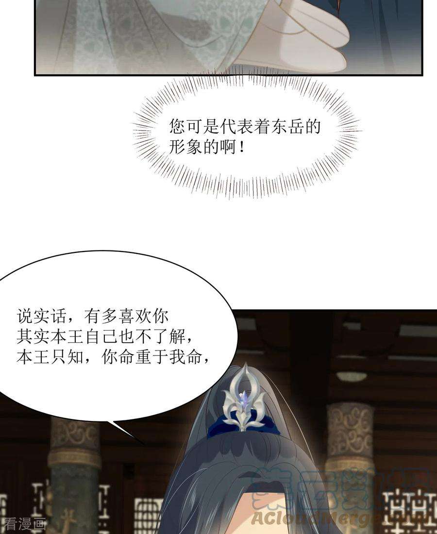 傲娇邪王宠入骨199话 喜欢你的无耻下流