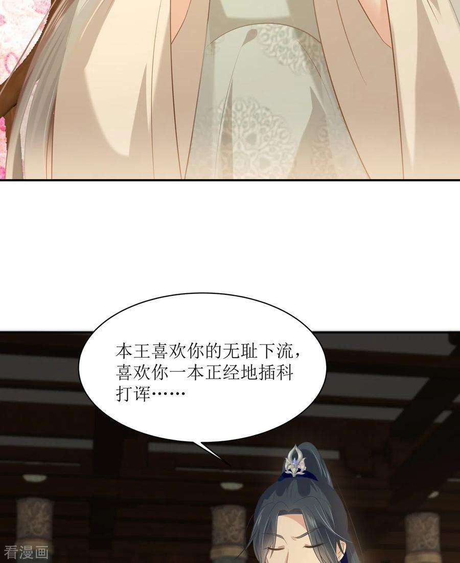 傲娇邪王宠入骨199话 喜欢你的无耻下流
