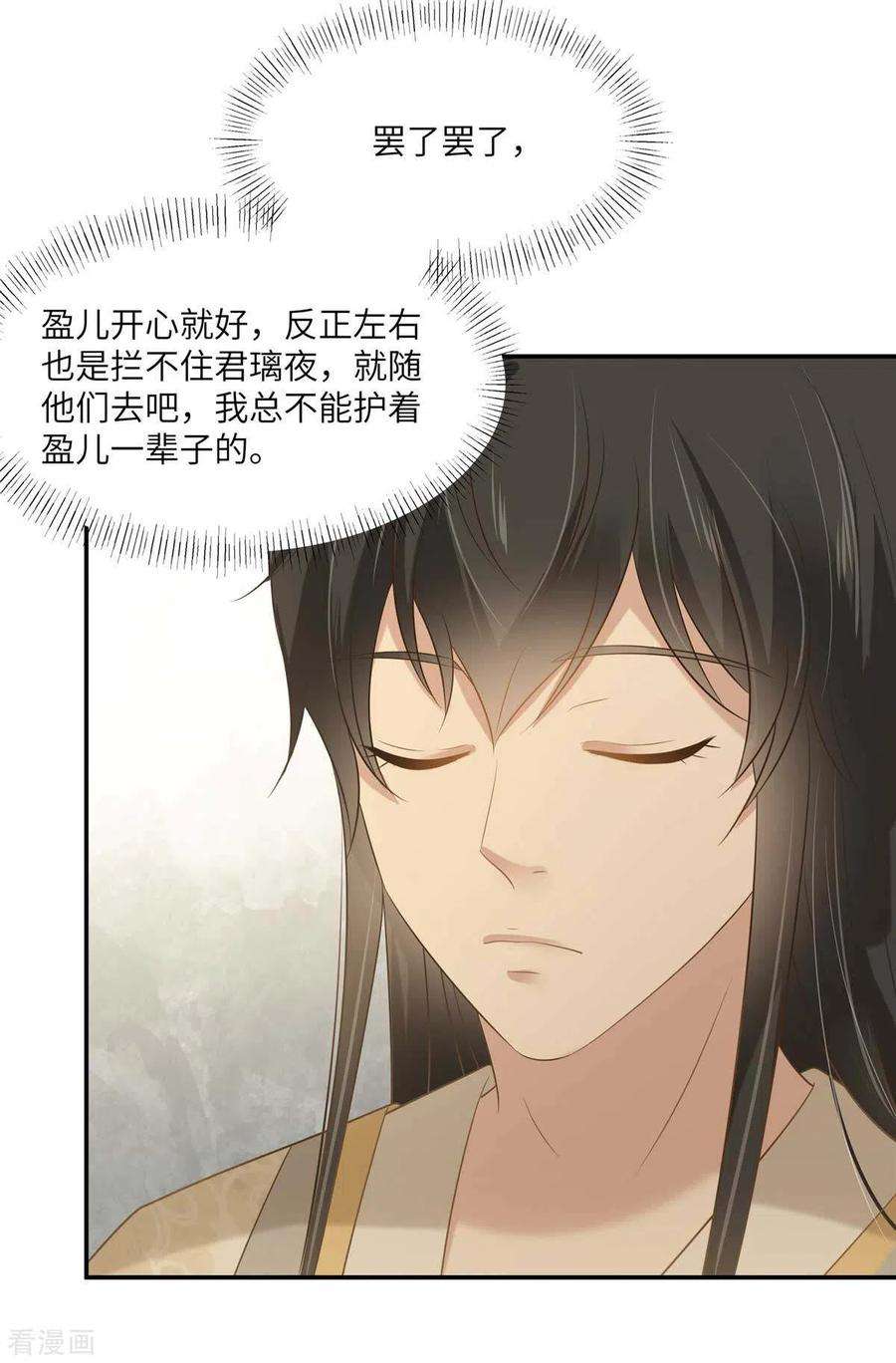 傲娇邪王宠入骨200话 当众接吻