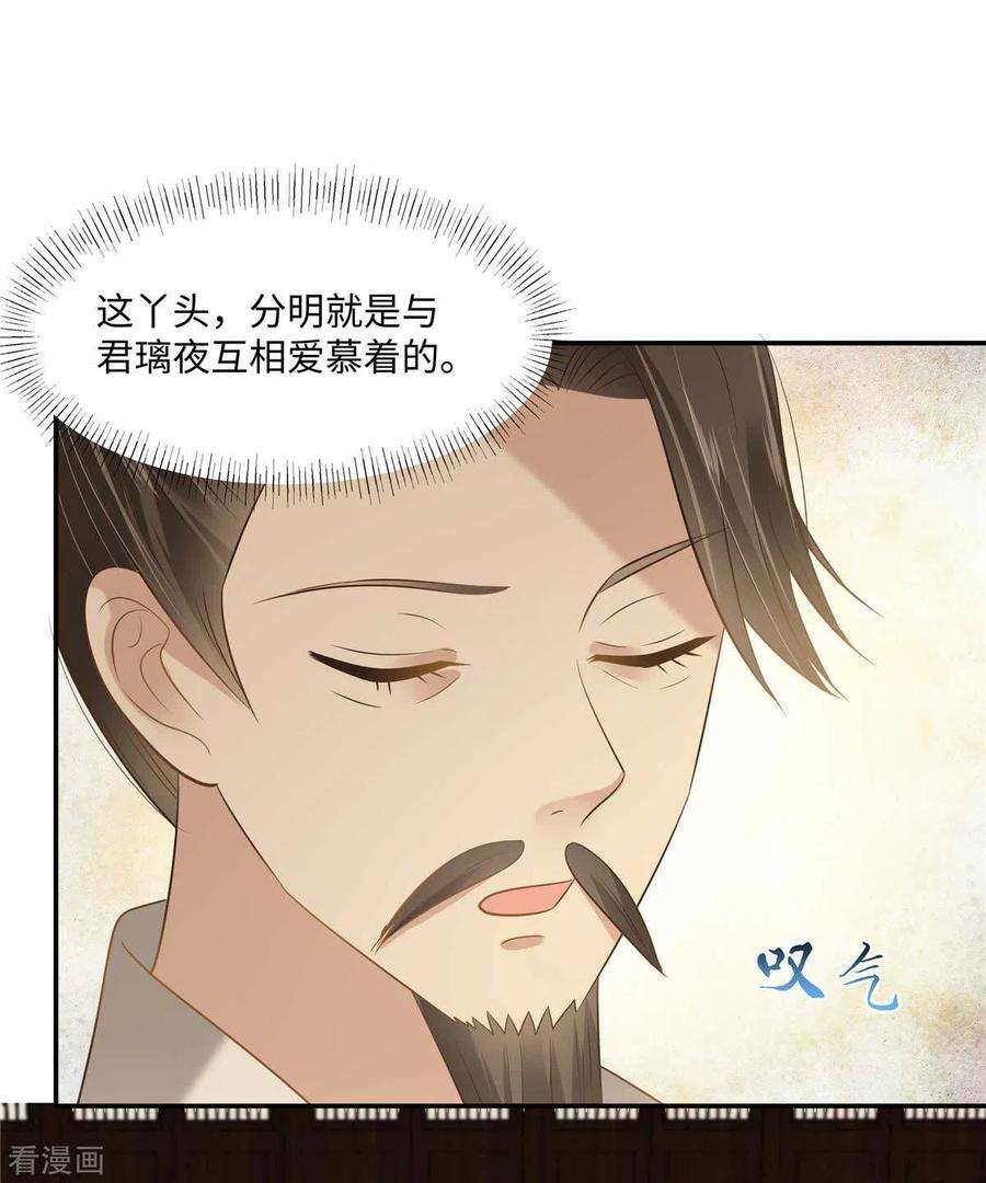 傲娇邪王宠入骨200话 当众接吻