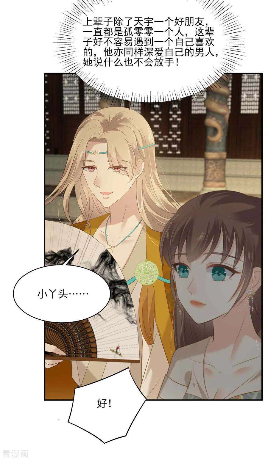 傲娇邪王宠入骨200话 当众接吻