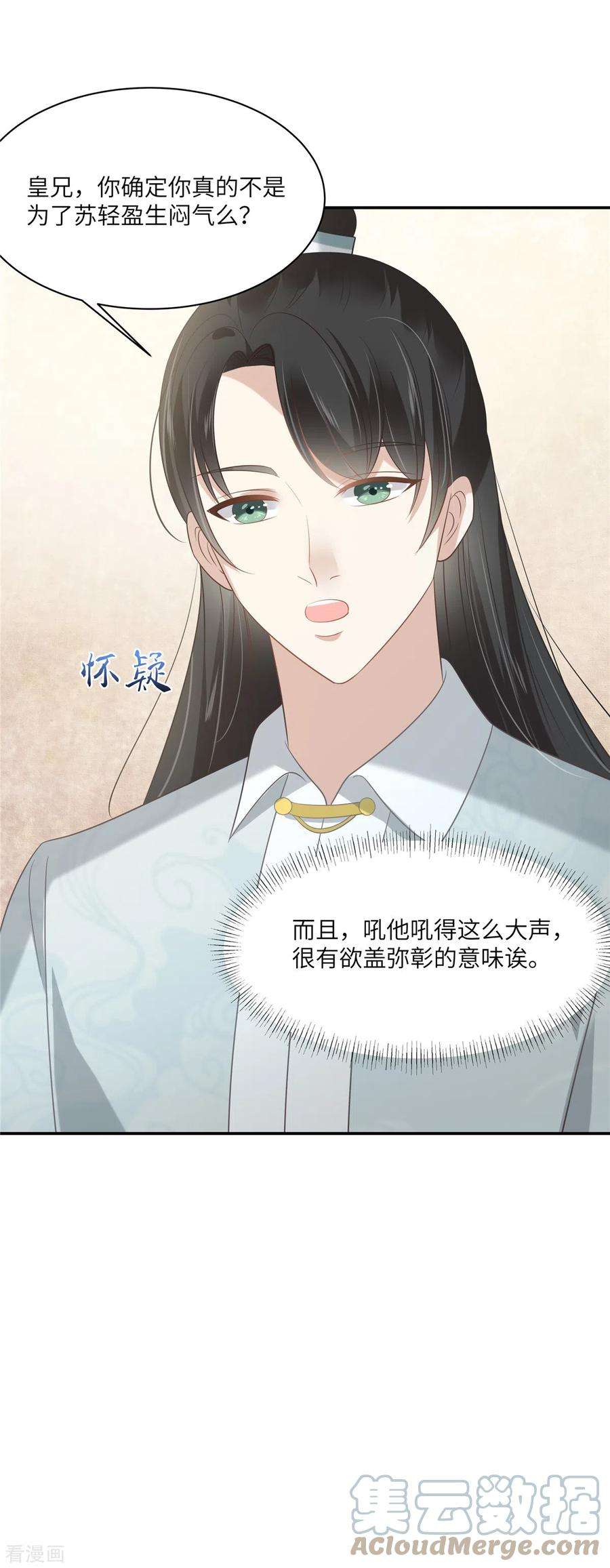傲娇邪王宠入骨201话 心已经被她牵动